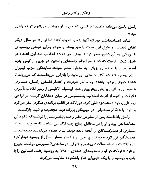 اشنایی با برتراند راسل - نمونه اول - جزیره کتاب های الکترونیکی
